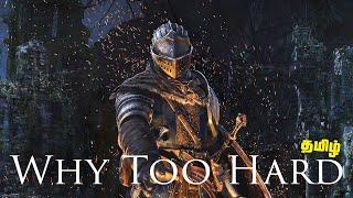 Why Dark Souls Games are too Hard ? - Tamil (Bloodborne,seikro)