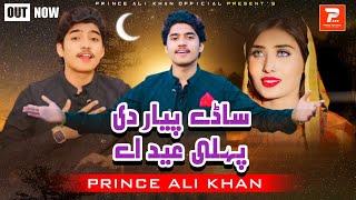 Sadey Pyar Di Pehli Eid | Prince Ali Khan | Official Eid Gift Song | 2023 | Prince Ali Khan Official