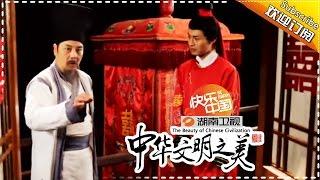 中华文明之美 第97集：婚礼的礼仪文化 【湖南卫视官方频道】