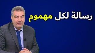 لكل مهموم ويعاني من ضيق الصدر.. شاهد هذا الفيديو