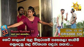 Room Number 33 - 33 කාමරය | Episode 329 | 2024-10-09 | Hiru TV