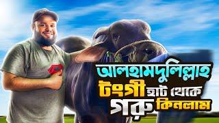 টঙ্গী হাট থেকে 7টি গরু কিনলাম | Qurbani Fest | Wasi Vlog