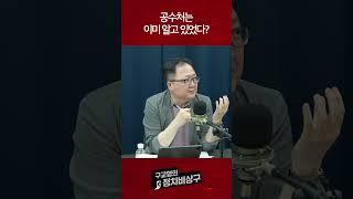 공수처는 이미 알고 있었다?