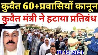 Kuwait Today All 60+ Parvasi Workers Announce Good News