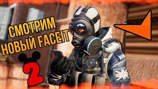 ИГРАЕМ НОВЫЙ FACEIT 2 / СТРИМ КС2 #cs2 #counterstrike #стрим