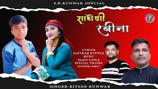 Satheni Ravina !! Ritesh Kunwar !! jaunsari Uttrakhandi Pahari Song !! By Santram Kunwar !! Prabhu P