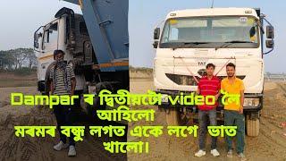 Assamese new vlogs video... Dampar ৰ দ্বিতীয়টো video লৈ আহিলো #vlogs #asamese #truck