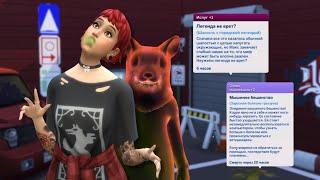 Оригинальный Способ Умереть в The Sims 4