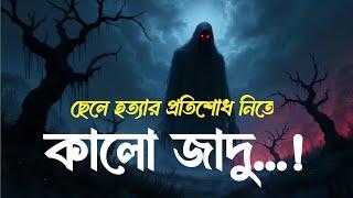 ভুতের গল্প নতুন পর্ব | Bhuter Cartoon | Bengali Horror Cartoon | Bangla Bhuter Golpo | Bhuter Maya