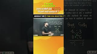 Cross Product लगा पाओगे इस Tough दिखने वाले सवाल में  ?| Abhinay Sir Maths | #ssccgl #shorts