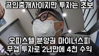 무갭 투자로 2년만에 4천만원 수익