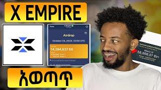 X EMPIRE ትክክለኛው አወጣጥ! | እባካችሁ CHARITY የሚለውን አትንኩት | X Empire Withdrawal