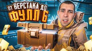 ОТ ВЕРСТАКА ДО ФУЛЛ 6?! В НОВОМ METRO ROYALE / PUBG MOBILE / МЕТРО РОЯЛЬ