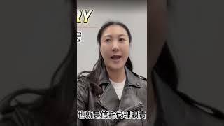 加拿大地产经纪和中国房产中介的区别 #加拿大 #加拿大投资 #house #地产投资 #home #多伦多 #realtor #多伦多房地产 #新移民 #realestate