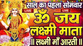 ॐ जय लक्ष्मी माता | Laxmi Mata Aarti | Om Jai Laxmi Mata | Lakshmi Mata Ki Aarti |