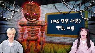 로봇으로 개조시키는 학교에 갇혔다!?