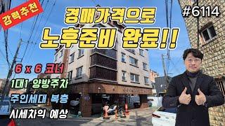 [대구원룸매매](강력추천)경매가격으로 노후대비끝판왕 공실걱정없는위치 6x6m코너 1억8천만인하 시세차익예상  1대1양방주차 관리편함