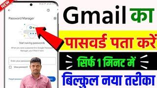 Gmail Ka Password Kaise Pata Kare | Gmail ID Ka Password Bhul Gaye To Kaise Pata Kare #gmail #tridev