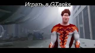 gtanks