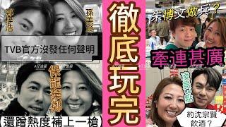 【A仔追星】鄭梓浩今次徹底玩完！同樣被爆醜聞！TVB選擇保龍婷棄鄭梓浩！對此事件官方沒有發任何聲明，娛樂新聞台還蹭熱度為鄭梓浩補上一槍！/事件牽連甚廣！孫美賢凌晨3點約沈宗賢飲酒？成功收朱博文做兵？