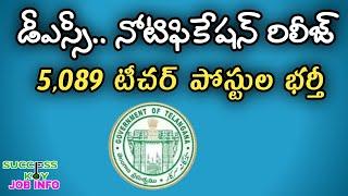 TS DSC Notification 2023 telugu | TS DSC TRT Notification 2023 Complete Details @SUCCESSKEYJOBINFO