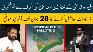 Blue World City Islamabad || Good News For Overseas Block || Last Chance For Balloting