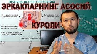 #MEDICUZ #VENEROLOG #DOCTORSPB Эркакларнинг Асосий куроли