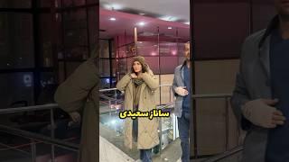 ساناز سعیدی بازیگر سریال پر بیننده فریبا که به یاد شهـ*ید ابراهیم هادی ساخته شده است در حاشیه…