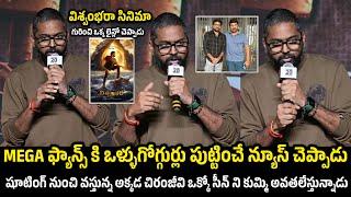 Director Vassishta SENSATIONAL Comments on Vishwambhara  Movie | Chiranjeevi | TC Vahini