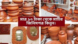 মাত্র ১০টাকা থেকে মাটির জিনিসপত্র কিনুন|Buy earthenware dinner sets, bowls,jugs, glasses,plates.