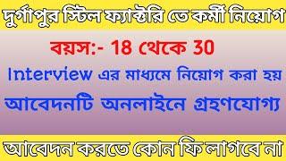 SAIL Durgapur Recruitment 2021Sail recruitment 2021