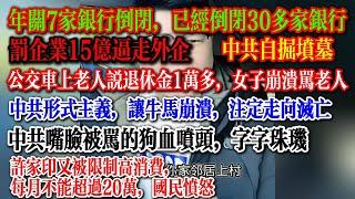 900万人领取失业金，年轻人做好长期失业准备，中共自嗨一片盛世，实际民不聊生，2025开启地狱级生存模式，事业大潮还会继续，  #失业 #降薪  #中国失业  #中国 #中国社会 #就业