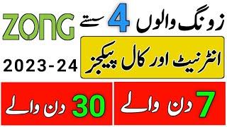 zong Monthly internet packages || zong weekly internet packages || zong internet packages