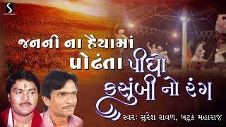 Kasumbi No Rang | Janani Na Haiya Ma | Gujarati Devotional Song | Jugalbandhi | 2024