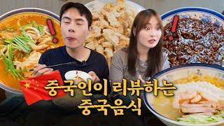 [미식052] 진짜 중국인이 먹어본 한국 중국집 음식 #이벤트 #구독자이벤트