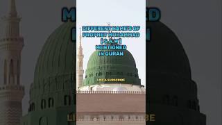 Different Name's of Prophet Muhammad [S.A.W] mentioned in Quran | Islam