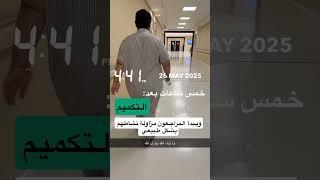 #تكميم_المعدة #التكميم #السعودية #الرياض #جدة #مكة #المدينة_المنورة #الطائف #قطر #الدوحة