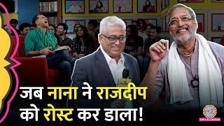 Nana Patekar के सामने Rajdeep Sardesai ने Saurabh Dwivedi पर क्या बात की जो उलटे खिंचाई हो गई! GITN