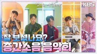 ＂타이밍이 예술이네＂아파트에서 일어난 이승기 콘서트? 시원하게 지르는 노래! [법대로 사랑하라] | KBS 220912 방송