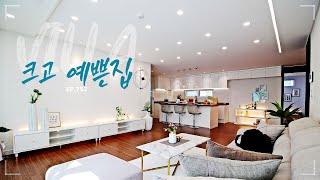 역곡역 신축빌라 대빵크고 예쁜집 Pretty Korean villas.