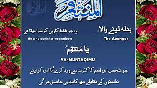 AL MUNTAQIM – THE AVENGER Asma Al husna 99 names of Allah