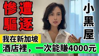 中國女網紅，慘遭新加坡海關→驅逐出境｜Reaction Video