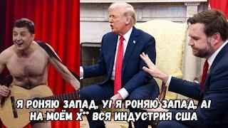 Что сказал Зеленский после переговоров с Трампом На самом деле