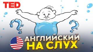 Английский на слух по видео TED-Ed | «Польза воды» | Онлайн-школа «Инглекс»