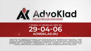 Юридическая компания AdvoKlad