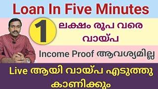 1 ലക്ഷം രൂപ വരെ ഉടൻ വായ്പ | Loan Without Income Proof In Minutes | Truebalance Level 8 Loan |