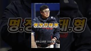 세이버매트릭스를 찢어버리는 명장 #롯데자이언츠 #김태형감독