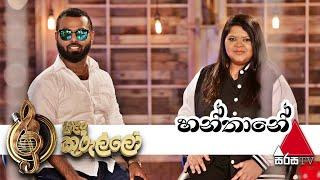 Hanthane(හන්තානේ) Live Audio   Bachi Susan & Ashanthi De Alwis On Sirasa Sulan Kurullo