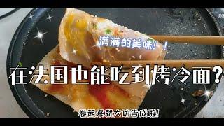 身在国外也能吃到可口的家乡美食