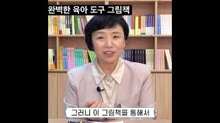 그림책에 이 모든 게 다 들어있습니다 (이임숙 작가)